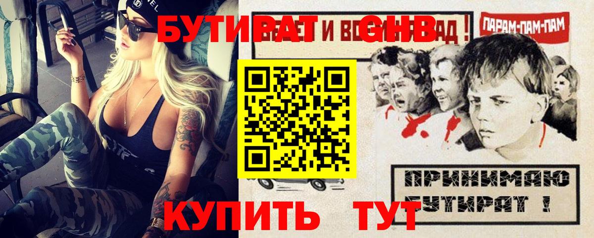 Первоуральск  БУТИРАТ вода  Вход с VPN 
