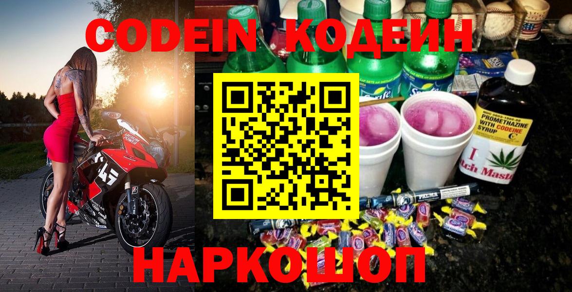 Кодеиновый сироп Lean напиток Lean (лин)  Кодеин напиток Lean (лин)  Вход с VPN  Первоуральск 