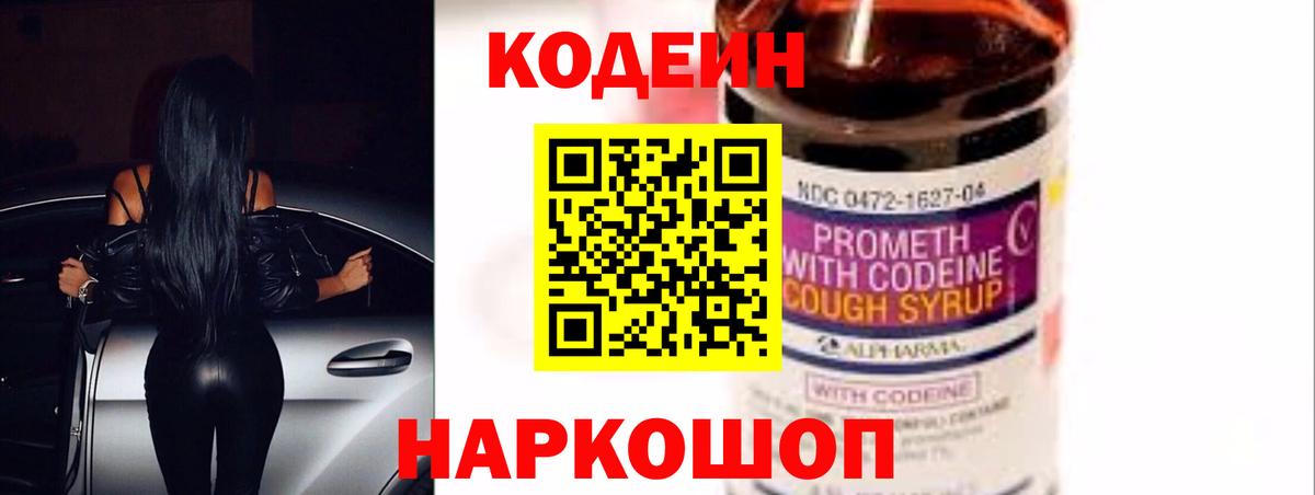 Кодеиновый сироп Lean напиток Lean (лин) Первоуральск