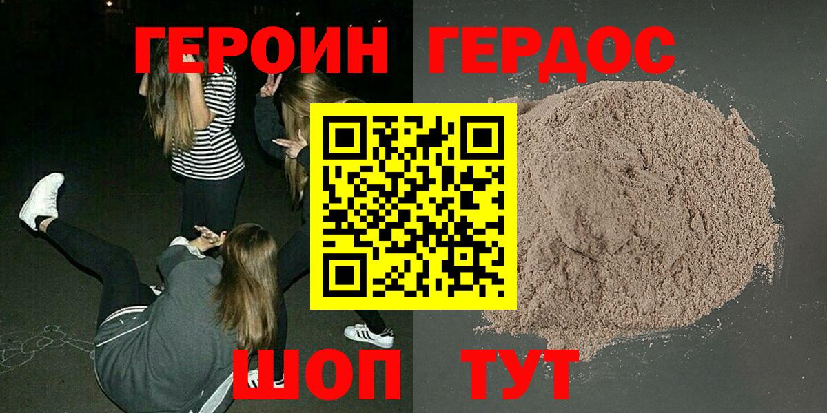 ГЕРОИН герыч Первоуральск