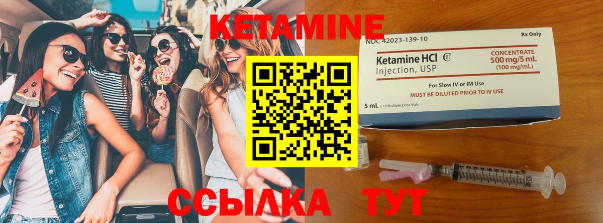Кетамин VHQ Первоуральск